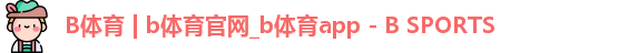 b体育下载