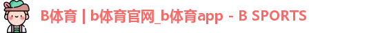 b体育下载